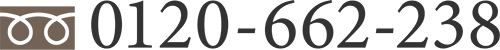 0120-662-238